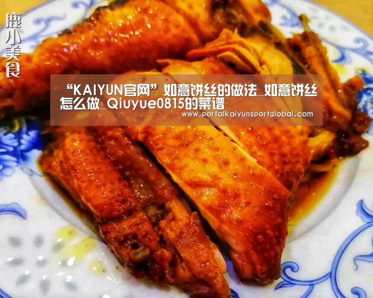 “KAIYUN官网”如意饼丝的做法_如意饼丝怎么做_Qiuyue0815的菜谱(图3) 开云体育直播