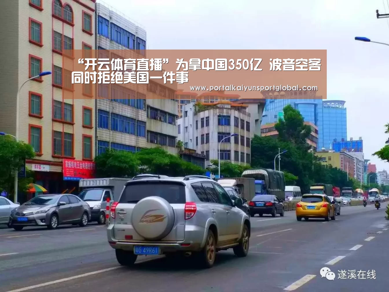 “开云体育直播”为拿中国350亿 波音空客同时拒绝美国一件事(图2) 开云热门赛事
