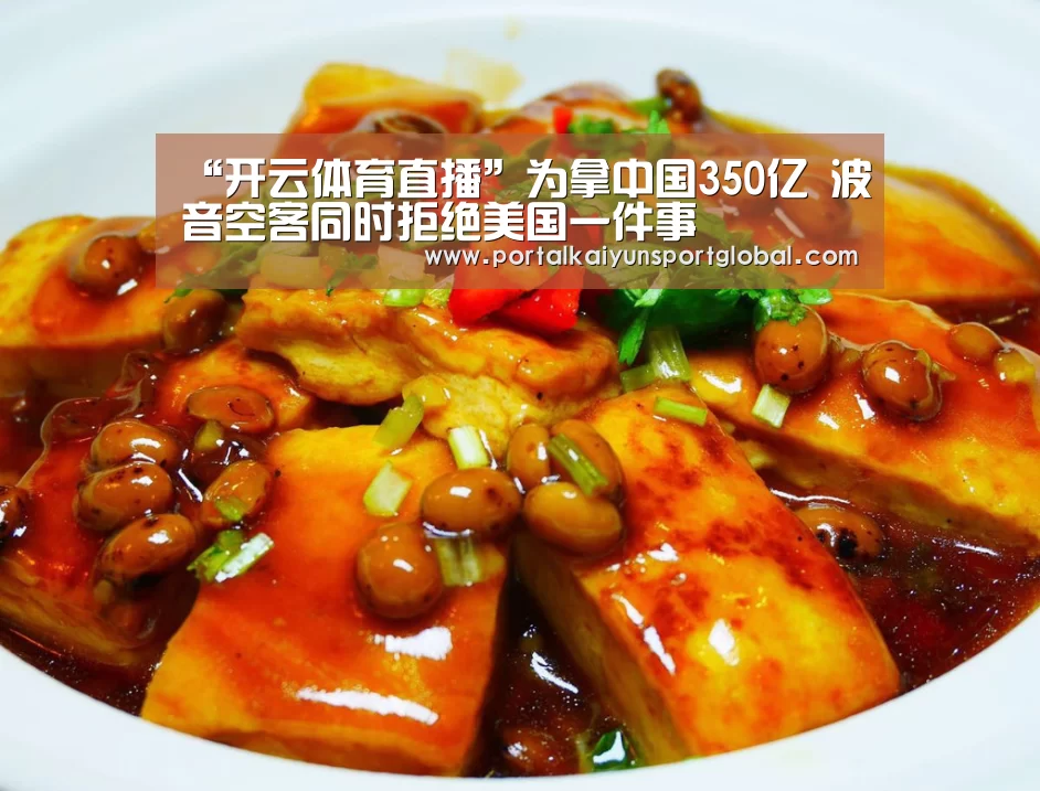 “开云体育直播”为拿中国350亿 波音空客同时拒绝美国一件事(图3) 开云体育直播