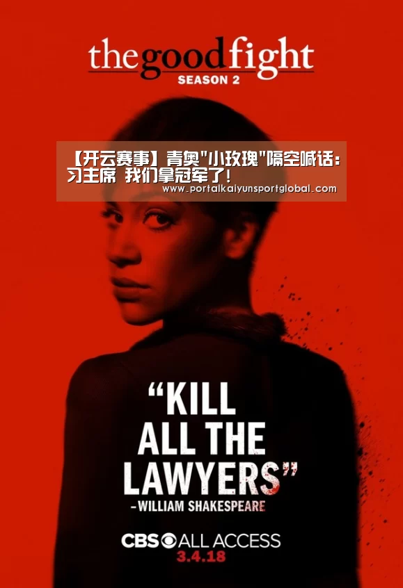 开云热门赛事